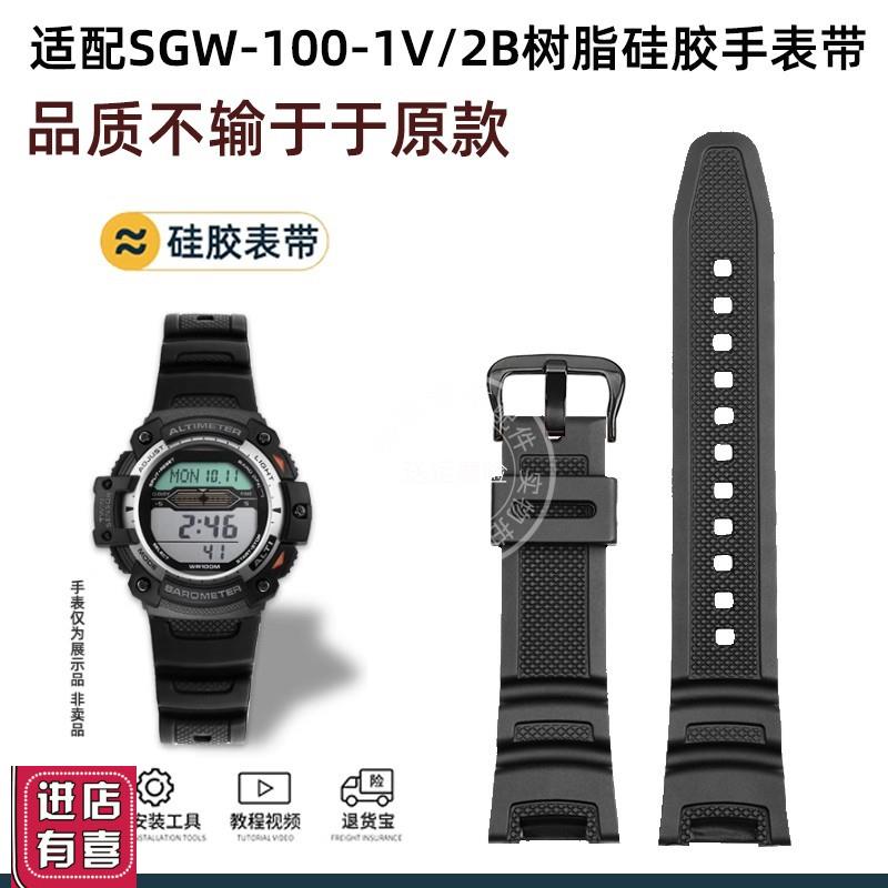 瑞途适配Casio卡西欧SGW-v100-1V/2B树脂硅胶男手表带尼龙帆布配