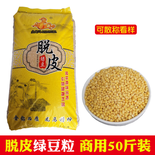 商用脱皮绿豆粒去皮绿豆仁整袋50斤绿豆糕原料整颗粒25kg新货