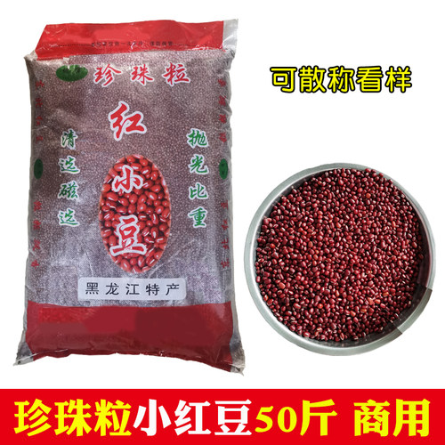 家用商用东北小红豆好煮易出沙