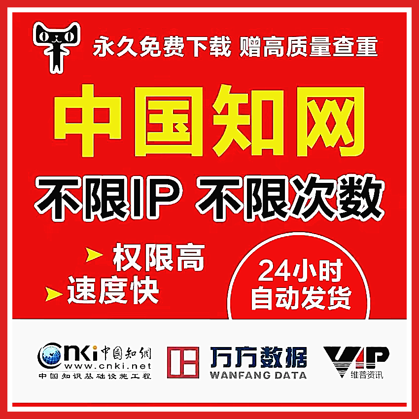 中国知网vip会员官网账号硕博士期刊论文文献下载充值卡万方账户