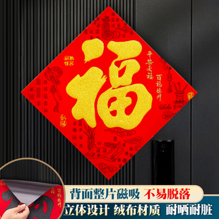 2026马年福字门贴春节新年过年入户大门绒布大号自粘高档装饰磁吸
