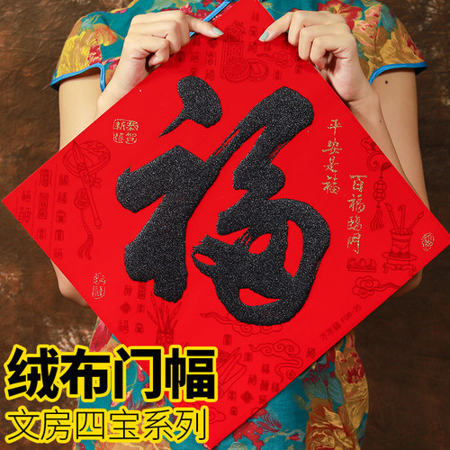 马年福字门贴门幅春节卧室贴纸