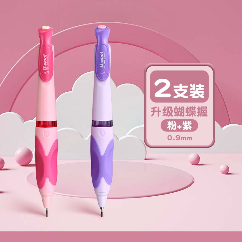 晨光蝴蝶握自动铅笔小学生专用