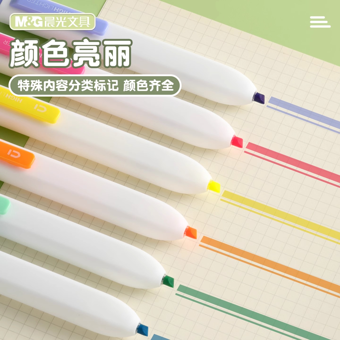 晨光按动小方芯荧光笔小学生专用