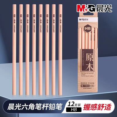 晨光无毒原木小学生HB/2B铅笔