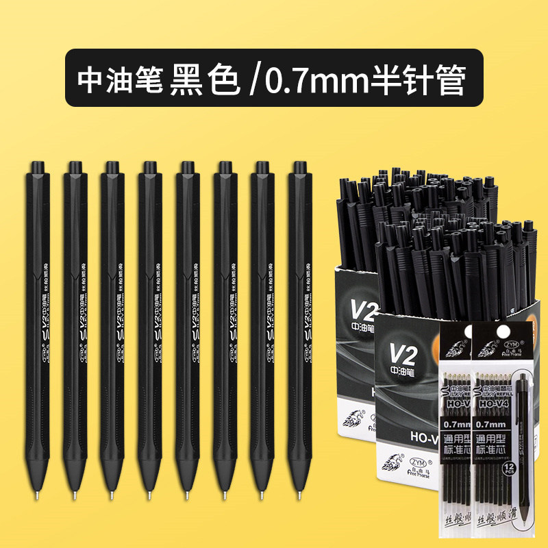 自由马中油笔水感顺滑圆珠笔原珠笔按压式原子笔多色换笔芯0.7mm