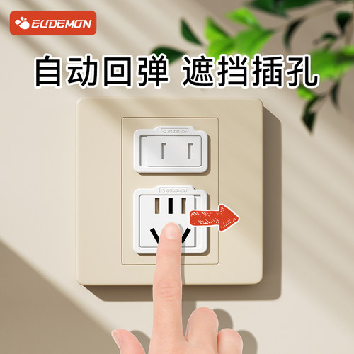 攸曼诚品儿童防触电插座保护盖