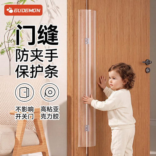 攸曼诚品防夹手门缝保护条