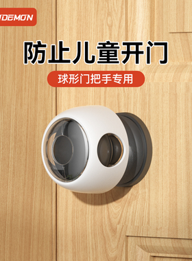 球形门把手防开器防小孩安全锁房门圆形门锁保护罩儿童防开门锁扣