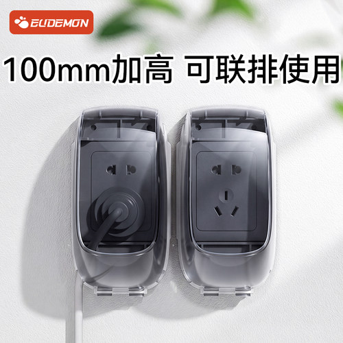 攸曼诚品墙壁插座保护罩加高