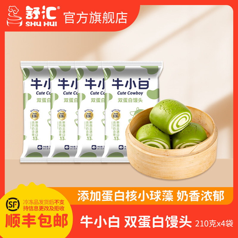 舒汇牛小白双蛋白儿童牛奶营养馒头手工学生馒头速冻早餐点 6只装