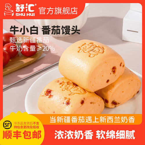 牛小白酸甜番茄馒头冷冻儿童早餐