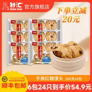 【6包红糖馒头】纯红糖压面优选冷冻儿童家庭早餐260g*6袋