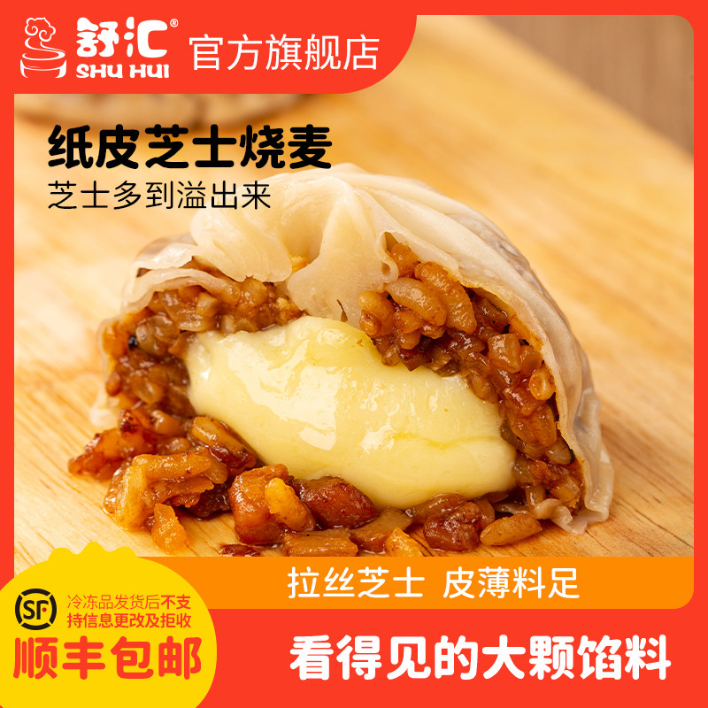 舒汇okbao纸皮烧麦早餐糯米蛋黄芝士手工速食早餐半成品冷冻 240g,粮油调味/速食/干货/烘焙,包点,淘宝优惠券,粉丝福利购,淘宝优惠卷