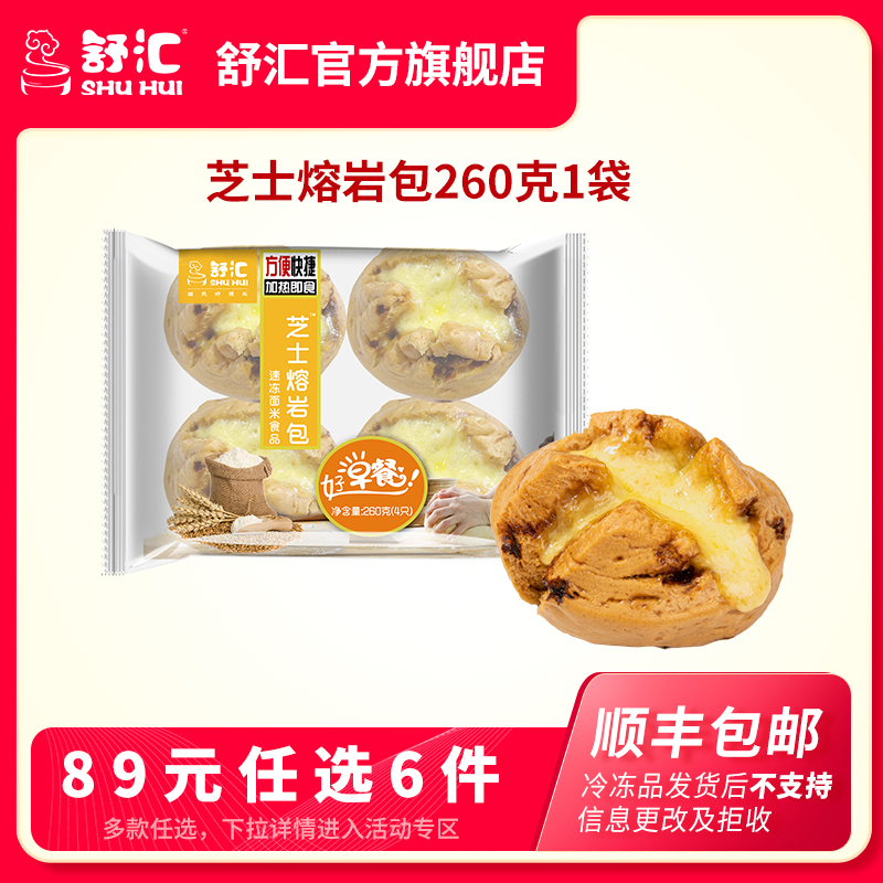舒汇芝士红糖熔岩包冷冻早餐260g