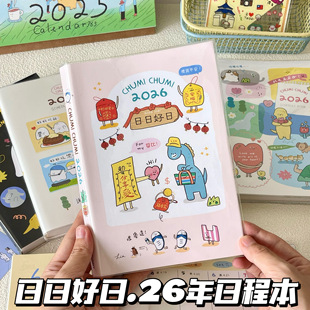 2026年新款 可爱漫画日程本彩页月计划周计划手账本B6记事本笔记本