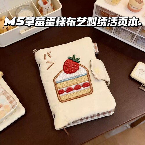 可爱草莓蛋糕刺绣M5手帐本日程本