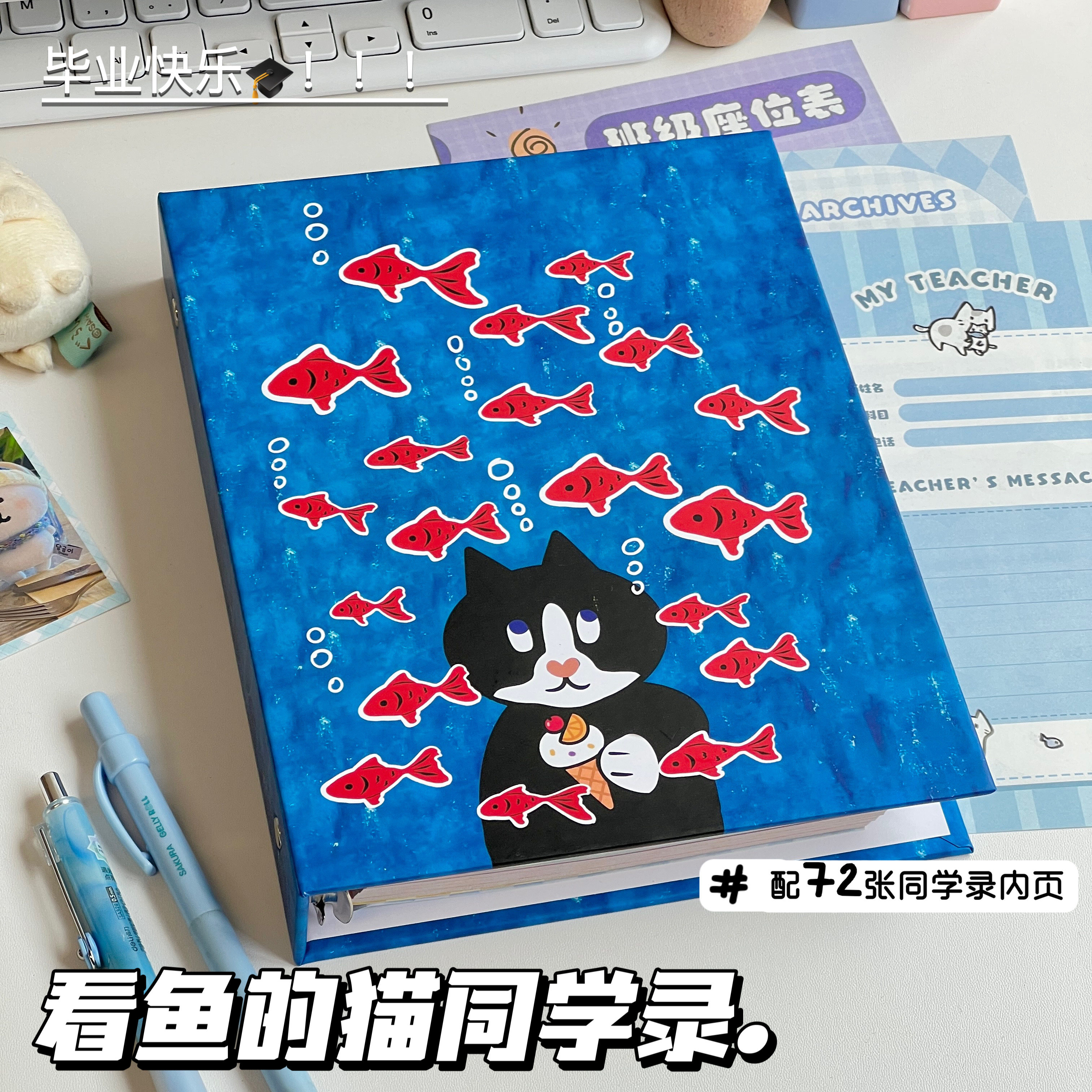 创意看鱼的猫A5同学录卡通可爱高颜值学生毕业季留言册收藏回忆录