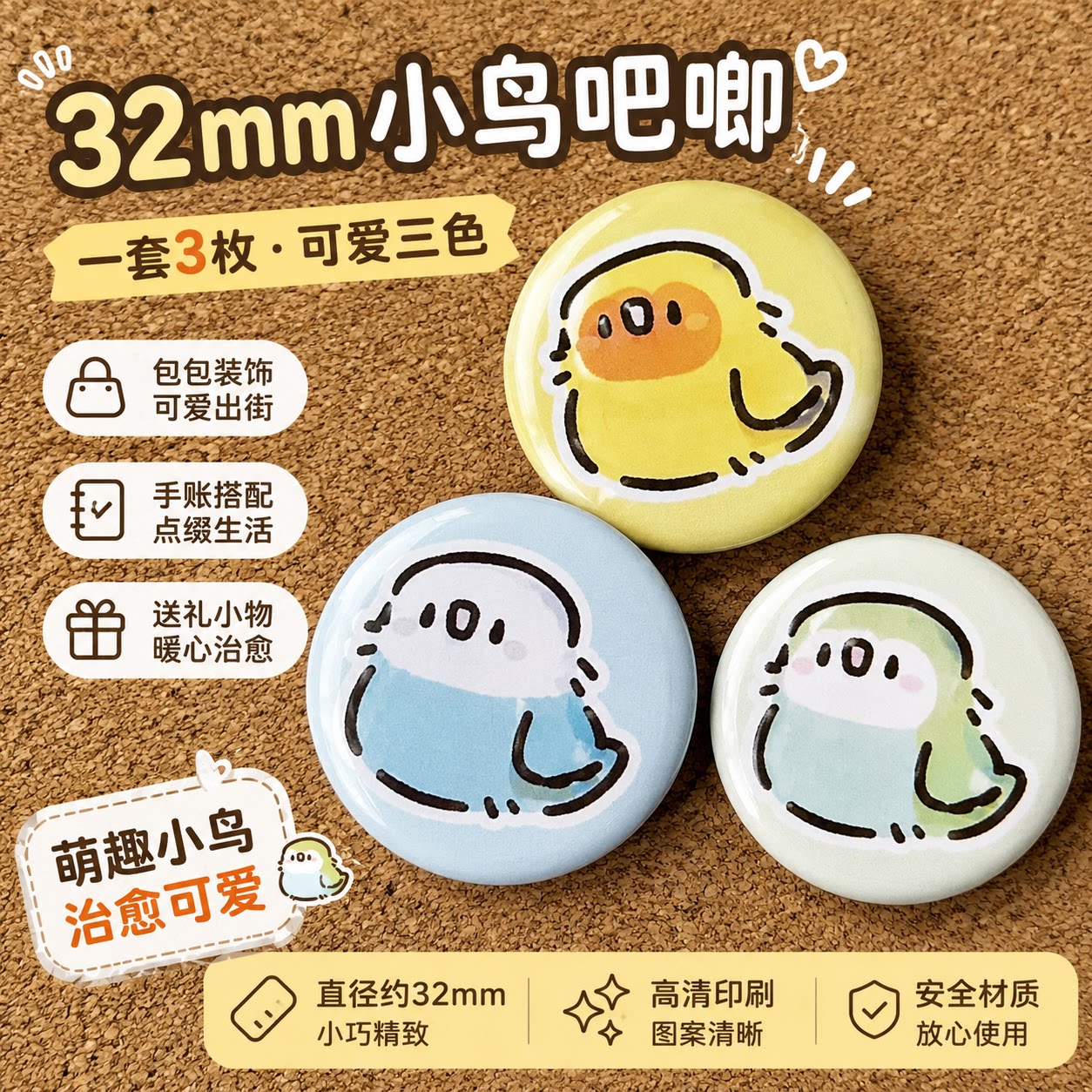 可爱小鸟鹦鹉周边徽章胸针别针