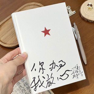 你办事我放心励志语录笔记本记事本手账本硬壳本加厚学生创意本子