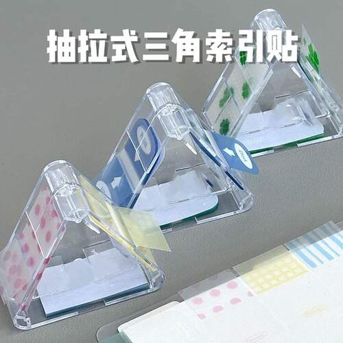 Planwith三角索引便利贴粘性标签