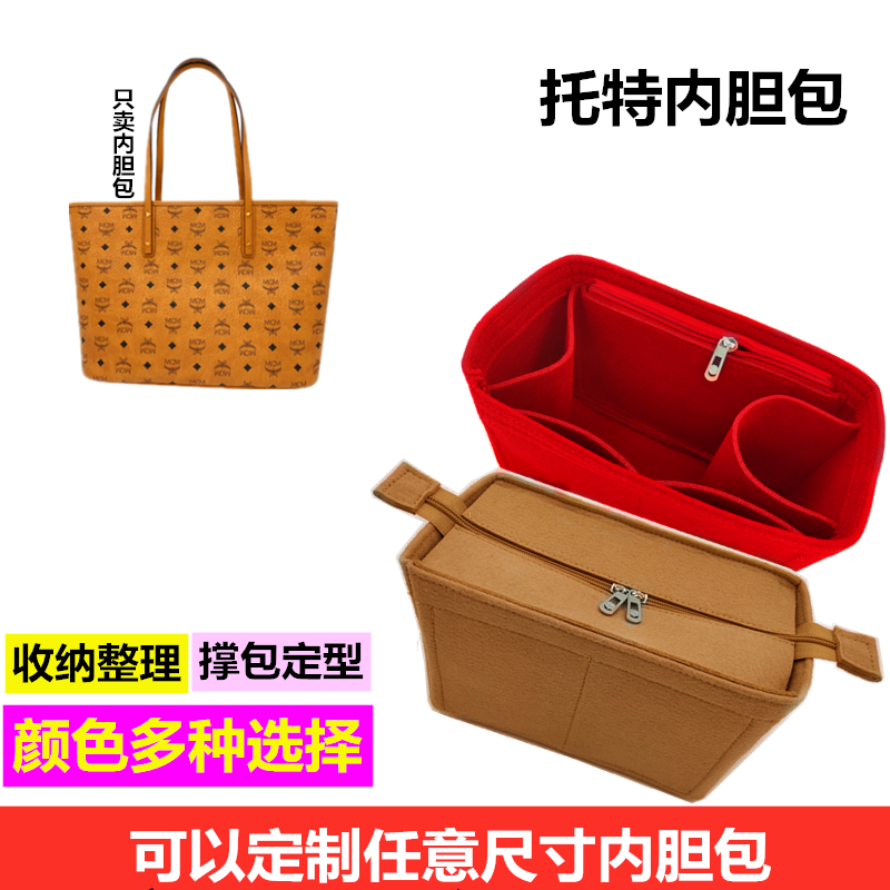 定制MCM菜篮子内胆包化妆包单肩斜跨手提包中包收纳包整理包
