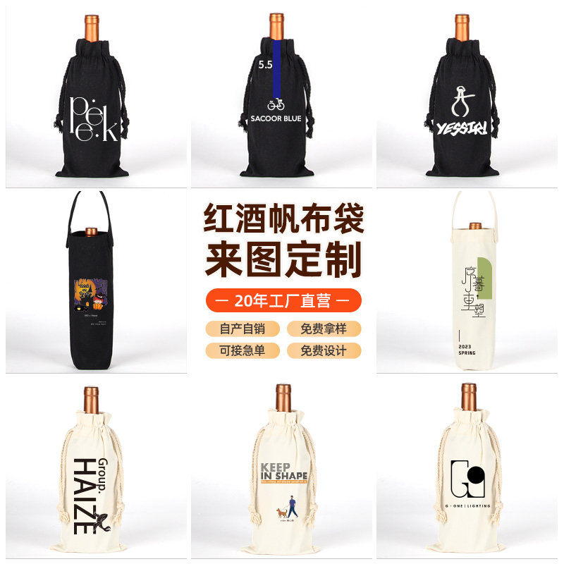 旭朗麻布红酒袋套装数字红酒盲品
