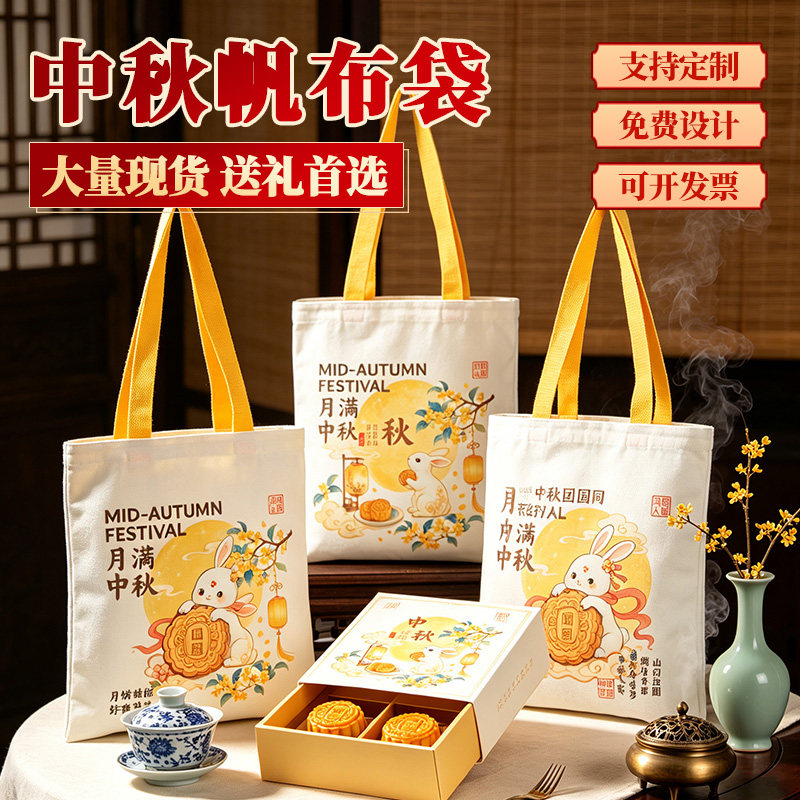 中秋桂花玉兔帆布手提袋定制