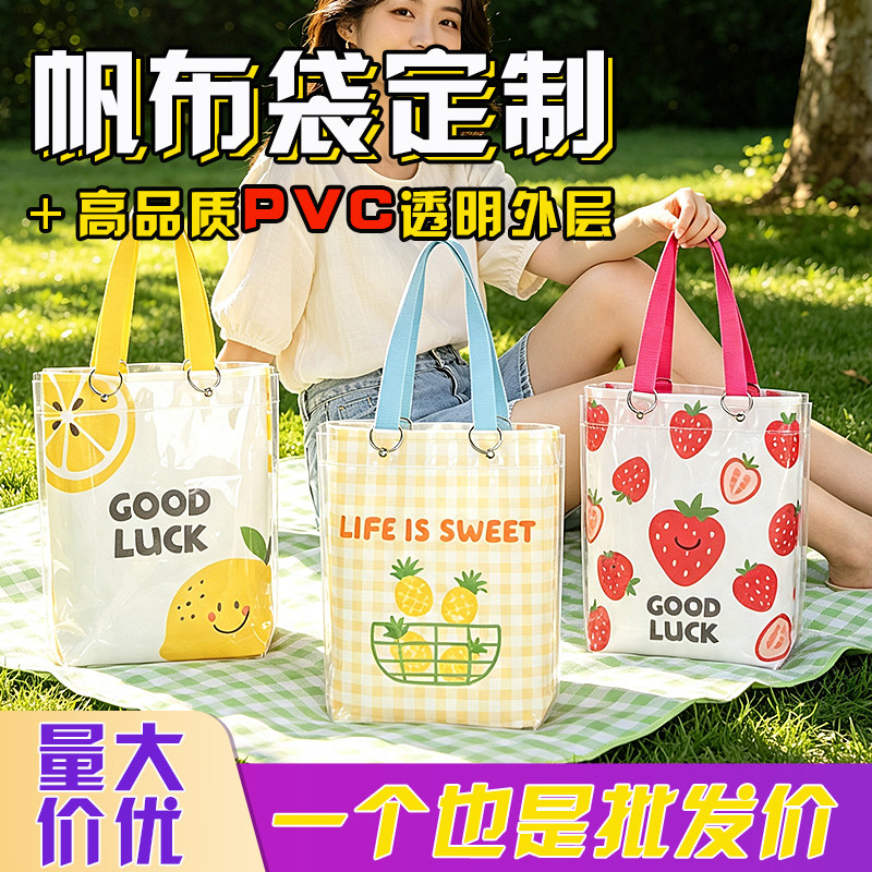 可拆卸PVC透明外层防水帆布袋定制来图印刷文创手提袋可定做logo