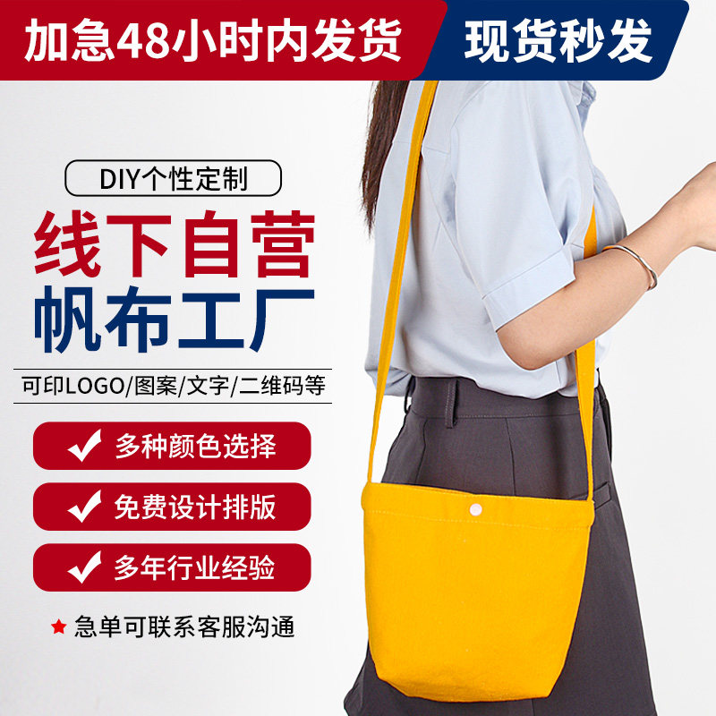 斜挎帆布包定制纯色单肩帆布袋学生装书包购物袋手提袋印图案logo