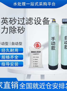 石英砂过滤器前置过滤器