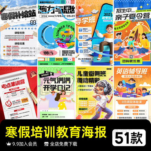 寒假教育培训美术英语机构招生宣传H5海报美工设计素材PS免扣模板