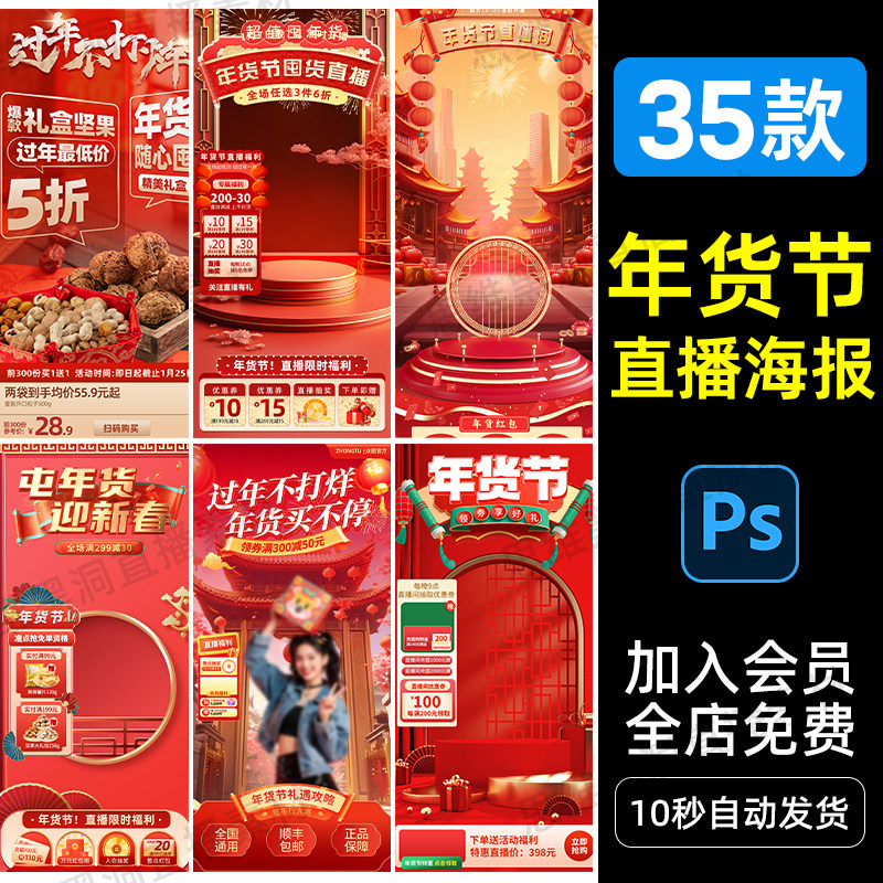 抖音快手节日大促换新活动直播间设计素材/源文件