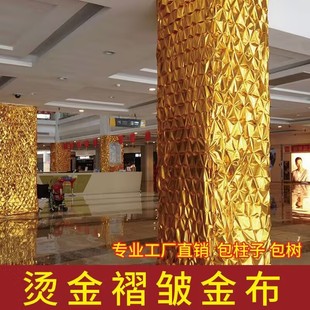 金布 红色包树布 包柱子 包树金布 加厚 舞台 装饰布布舞台金箔纸