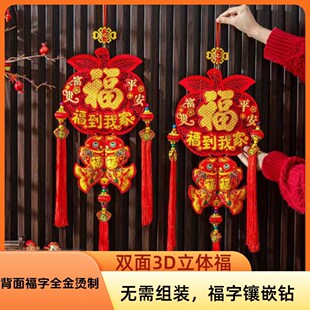2026苹果福挂件新款立体双面福字客厅挂件平安福背景墙玄关装饰品