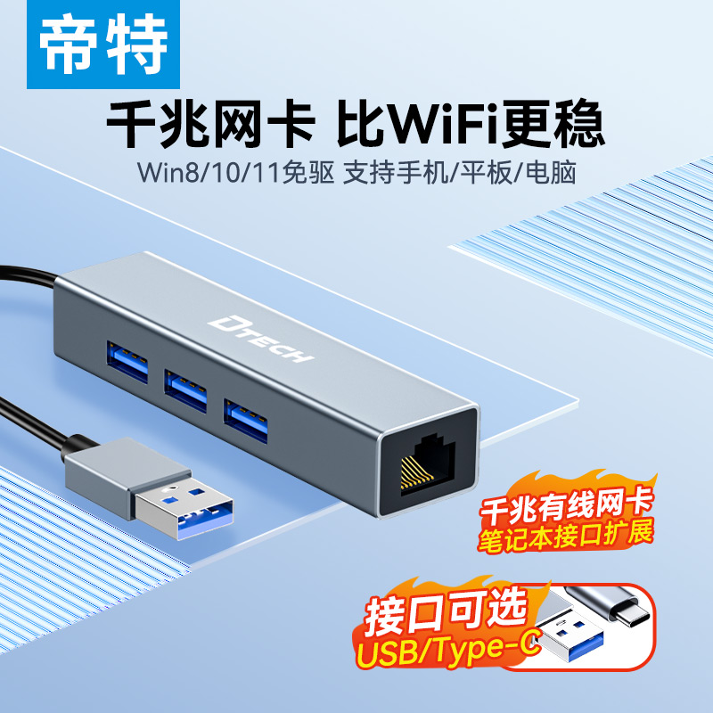 帝特2.5G网卡usb转网线转接口网口转换器rj45千兆有线网卡typec转电脑网线Pci-e网卡无线网卡usb3.0有线网卡