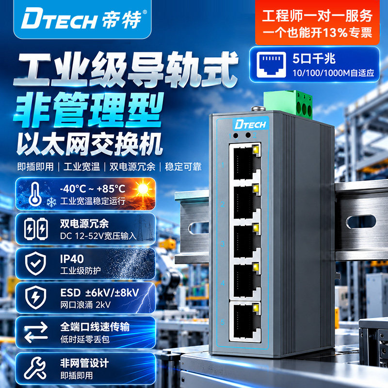 帝特工业交换机导轨式电口5口8口16口百兆千兆VLAN以太网络交换器宽压供电IP40无风散热加厚SW2000-5GT-IU-2D