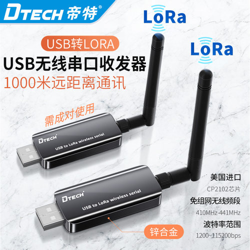 帝特rs485转lora无线串口模块