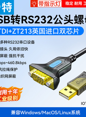 帝特usb转rs232串口线工业级COM口转换type-c连接电脑USB转串口线英国ftdi芯片