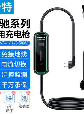 适用奔驰e级e350el新能源充电枪器EQC400随车充smart350便携式EQE