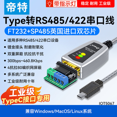 帝特typec转rs485/422串口线