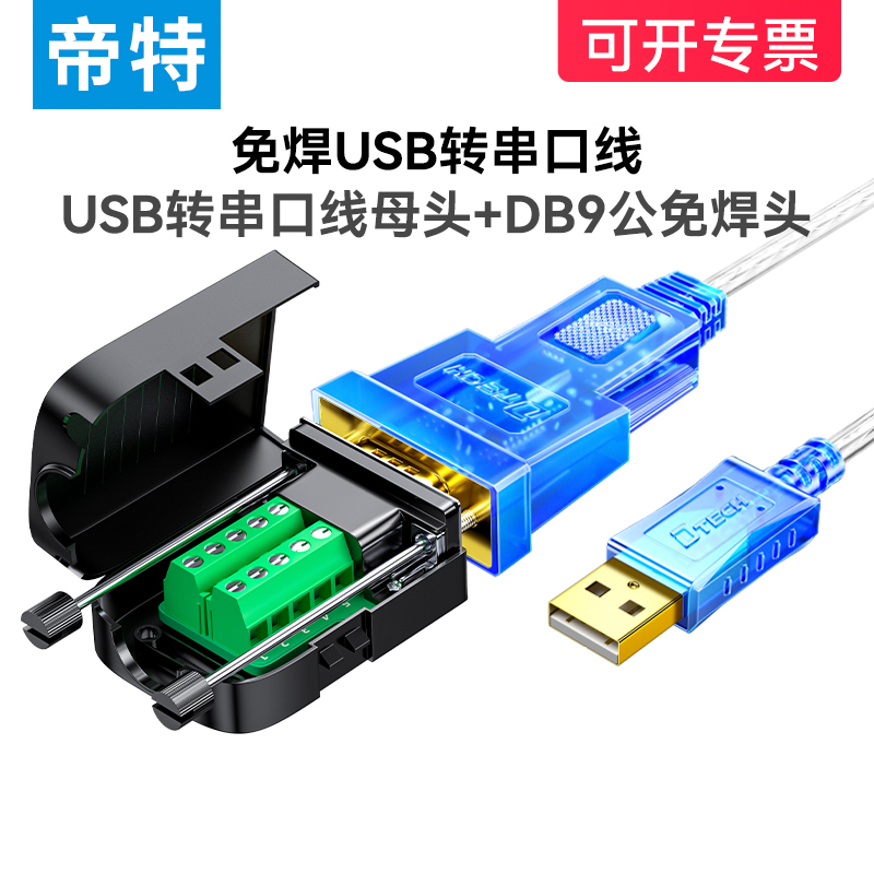 usb转232串口线rs232公母头db9针转9孔pl2303串口线0.5米串口-封面