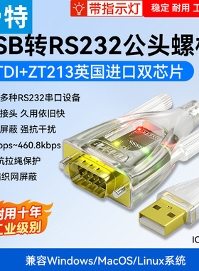 帝特usb转rs232串口线ft232工业级9针com口usb转232通讯模块db9数据线公母头rs232串口usb转232和485串口线
