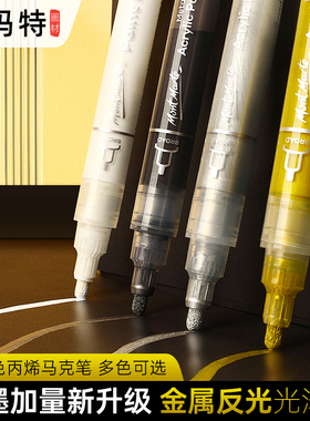 Metallic Acrylic marker 金属色金色银色丙烯马克笔silvery gold