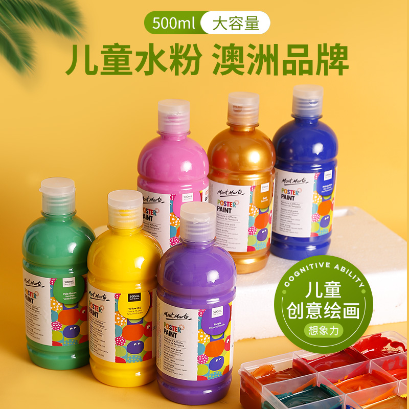 montmarte washable gouache poster colour 儿童手指画涂鸦水粉