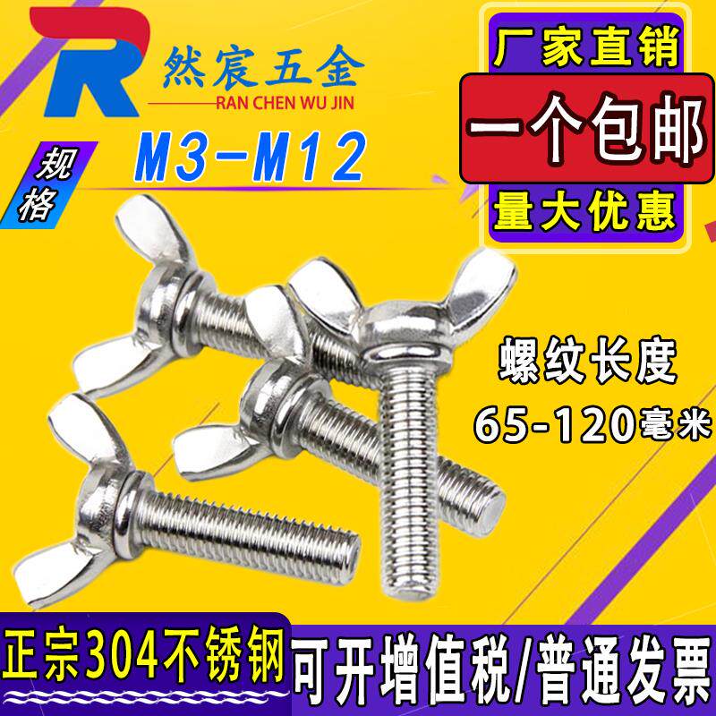 304不锈钢蝶形螺丝蝴蝶羊角元宝型手拧加长螺栓M3M4M5M6M8M10M12|msdalam kategori perkakasan/alat, fastener, bolt - dari Buy2taobao.com untuk memberikan perkhidmatan ejen Taobao profesional membeli