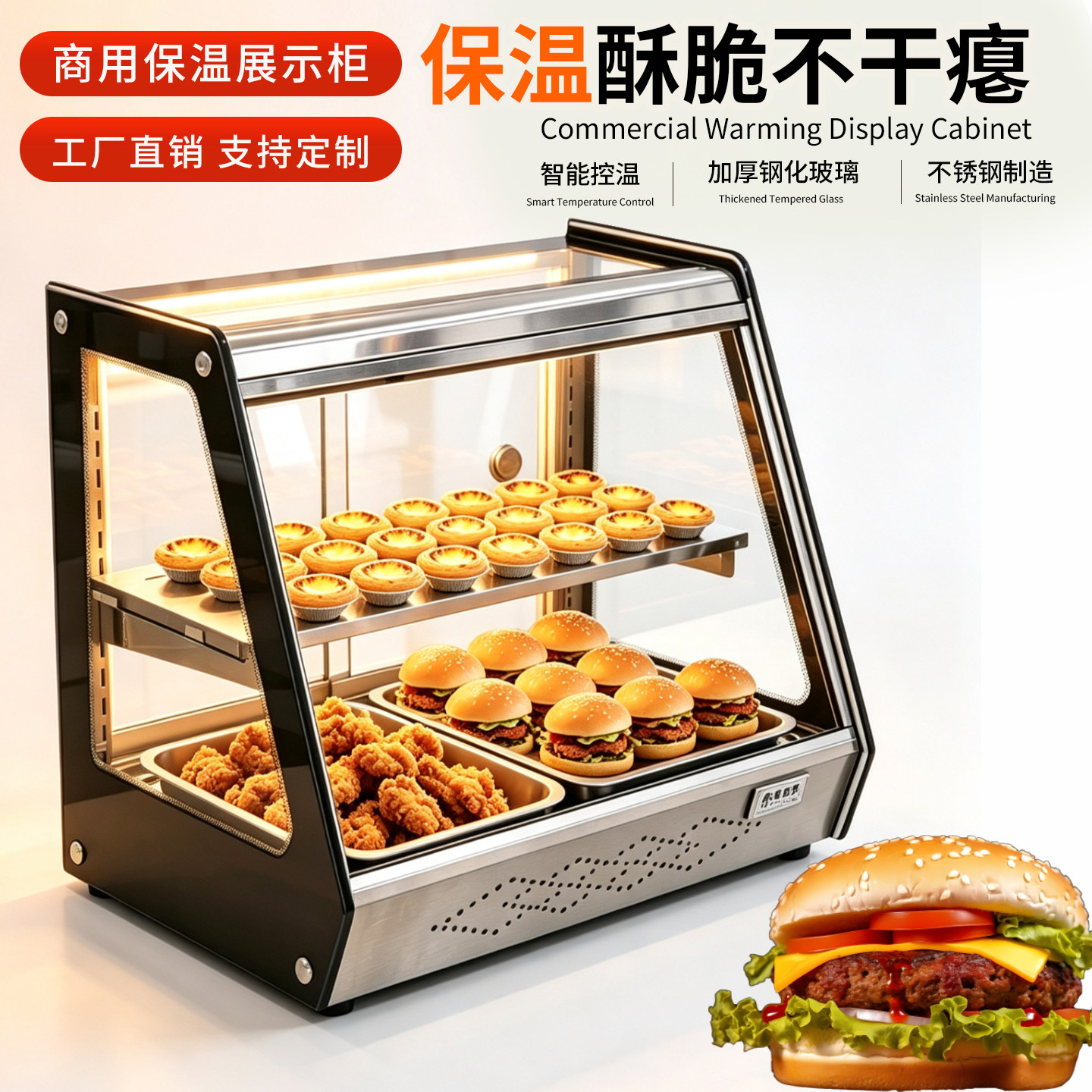 炸鸡保温柜商用加热恒温汉堡披萨油条馅饼面包食堂饭菜蛋挞展示柜