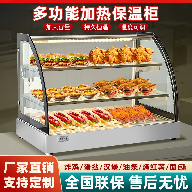 弧形保温柜商用加热恒温炸鸡蛋挞展示披萨油条早餐馅饼食品热酥柜