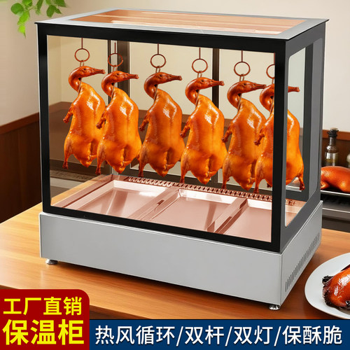 烤鸭保温柜商用加热恒温烧腊脆皮五花肉台式北京烤鸡鸭专用展示柜
