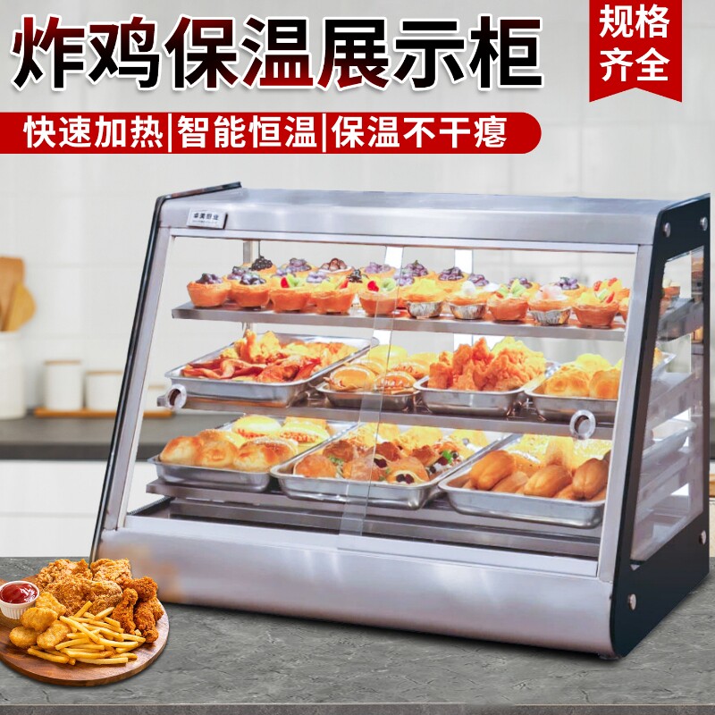 卓美商用炸鸡汉堡保温柜蛋挞玻璃展示柜盒饭恒温箱烧饼小型加热柜